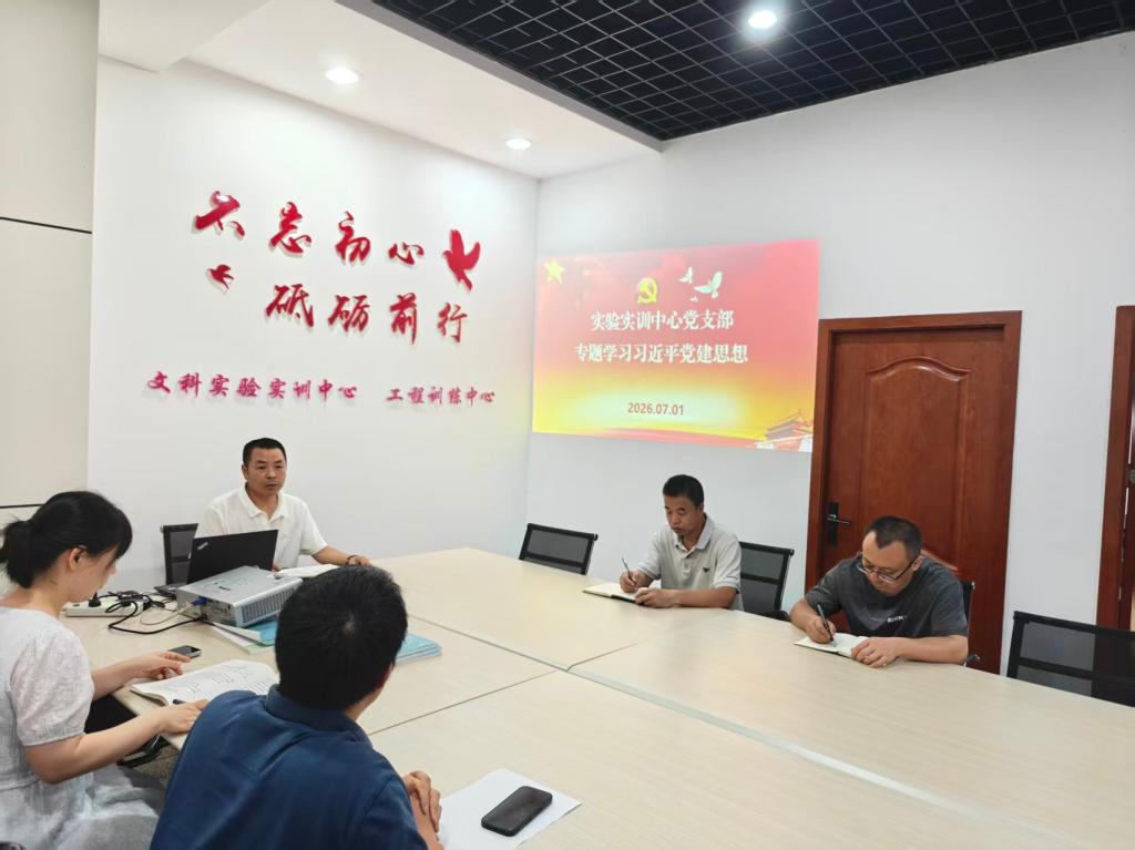 深学笃行习近平党建思想 筑牢新时代党建根基